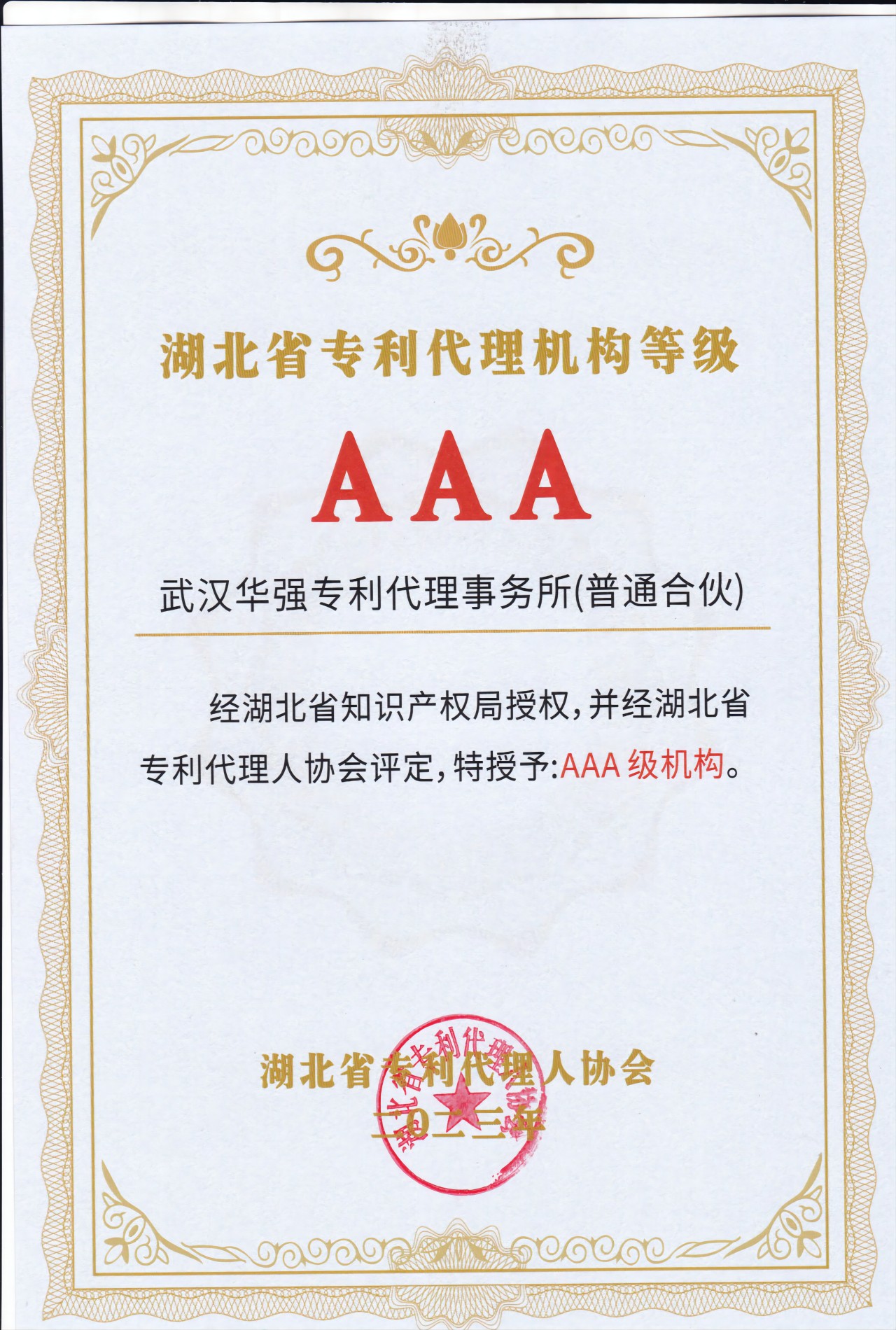 机构等级(1).jpg