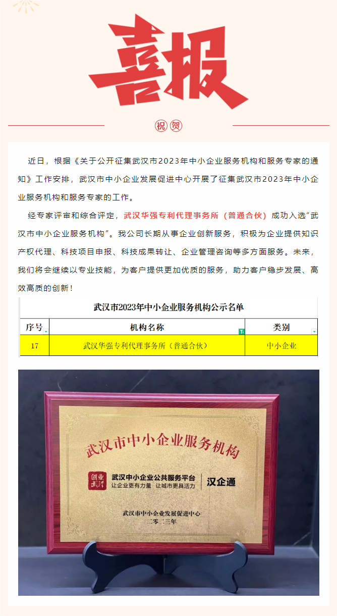 喜报—中小企业.png